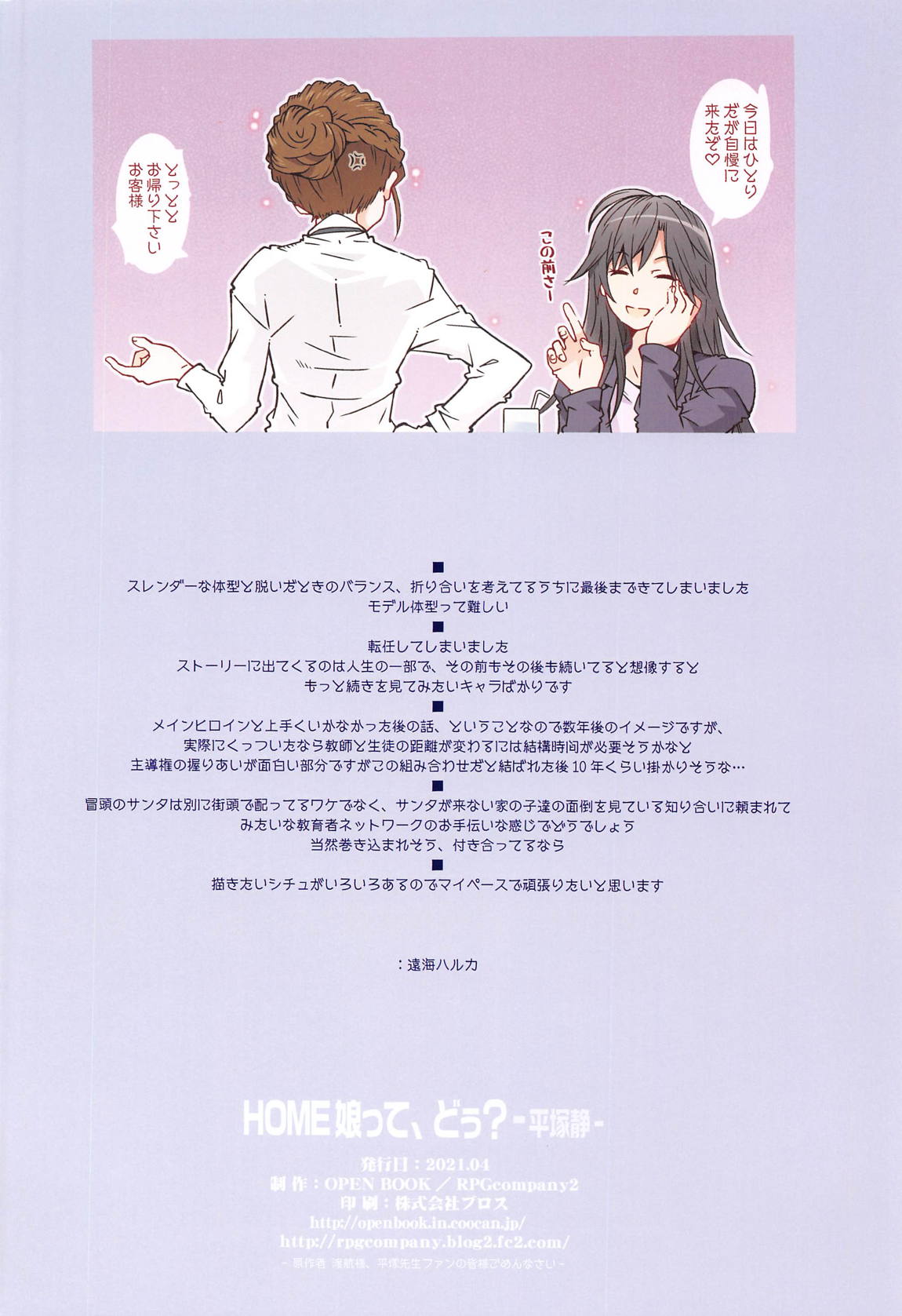 HOME娘って、どぅ？-平塚静- 33ページ