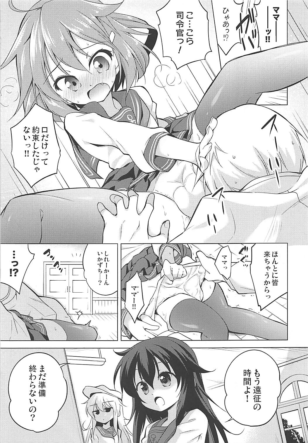 おことわり雷ちゃん 8ページ