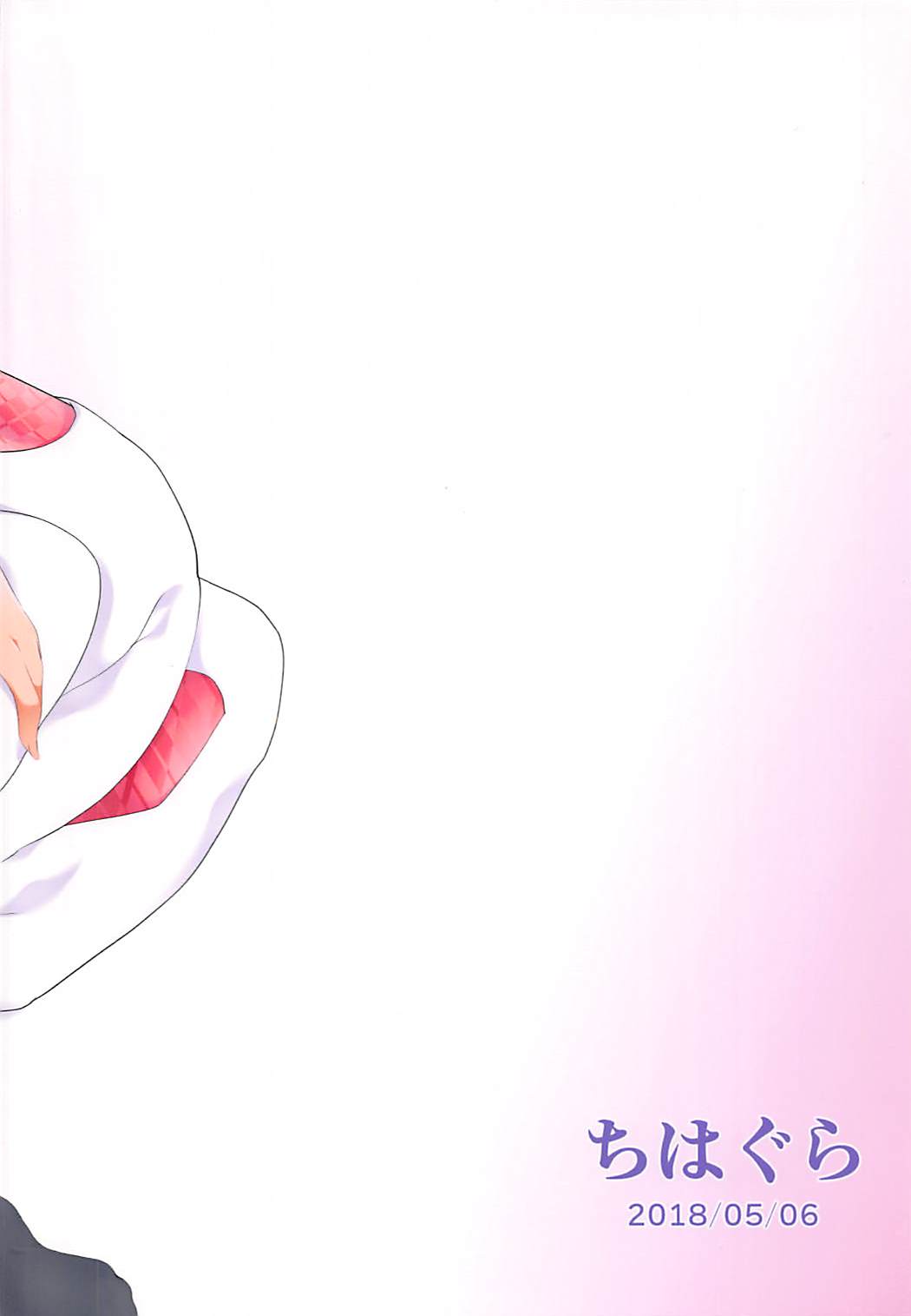 おことわり雷ちゃん 21ページ