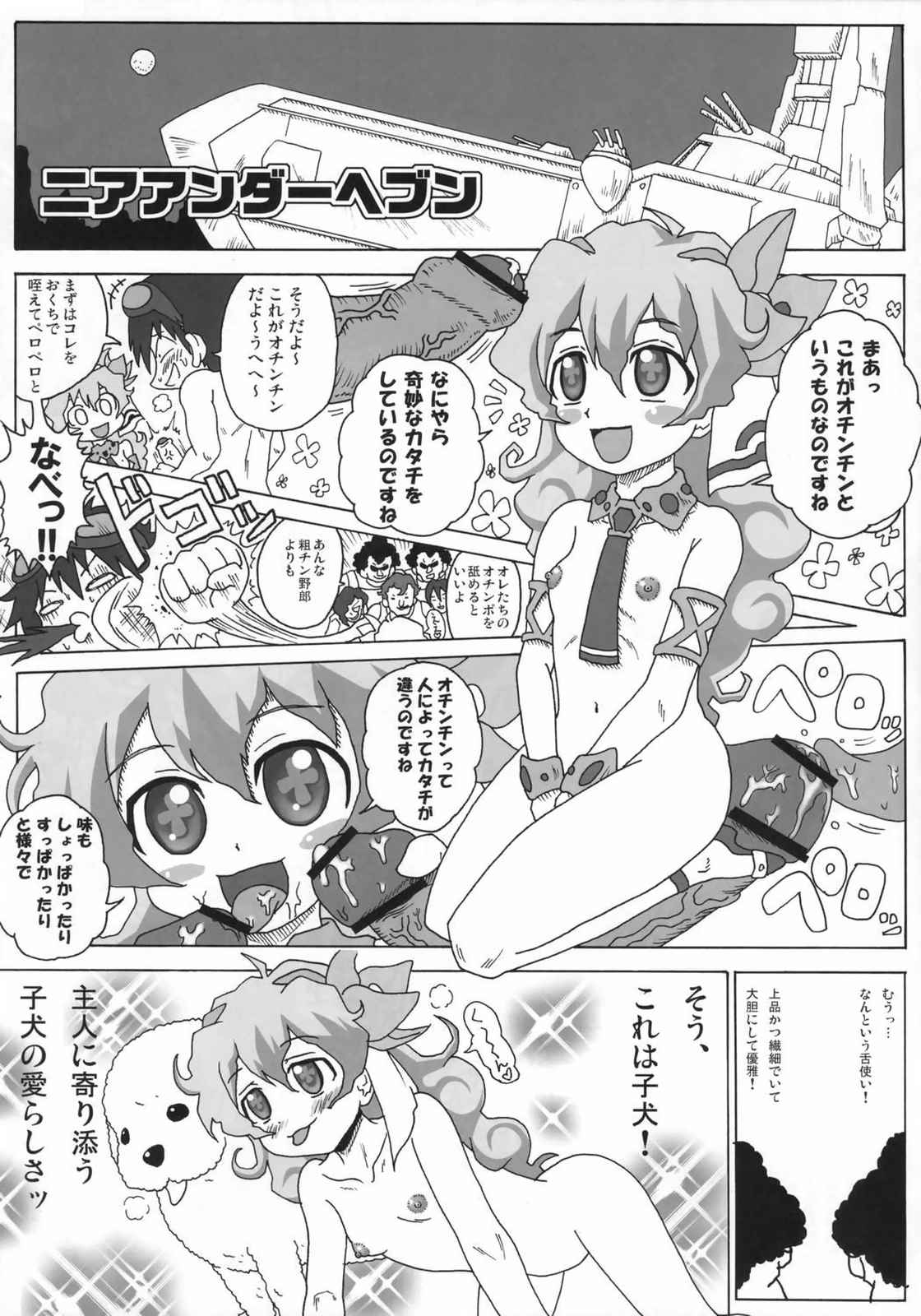 低俗紅蓮マーレボルジェ 10ページ
