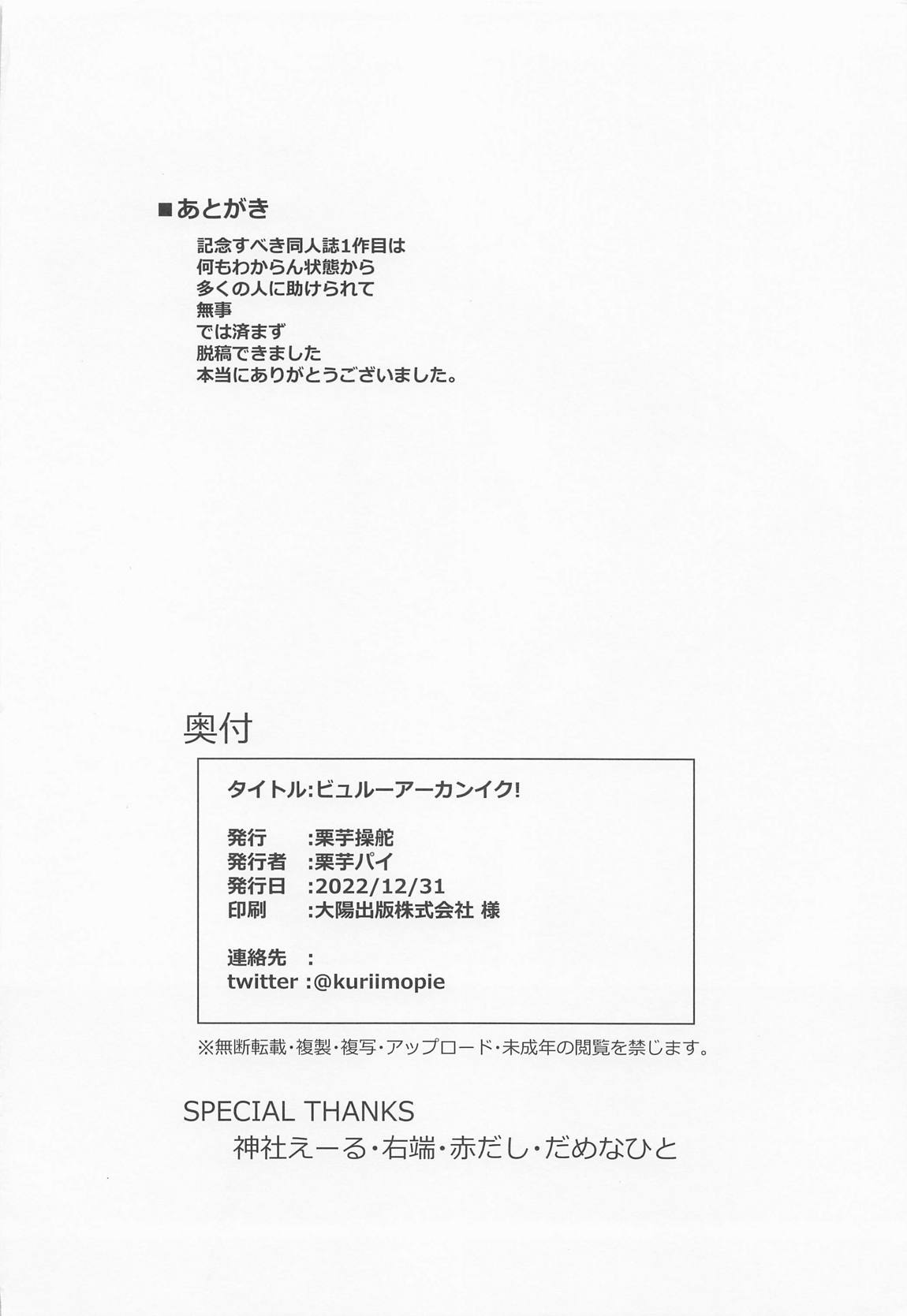 ビュルーアーカンイク! 25ページ
