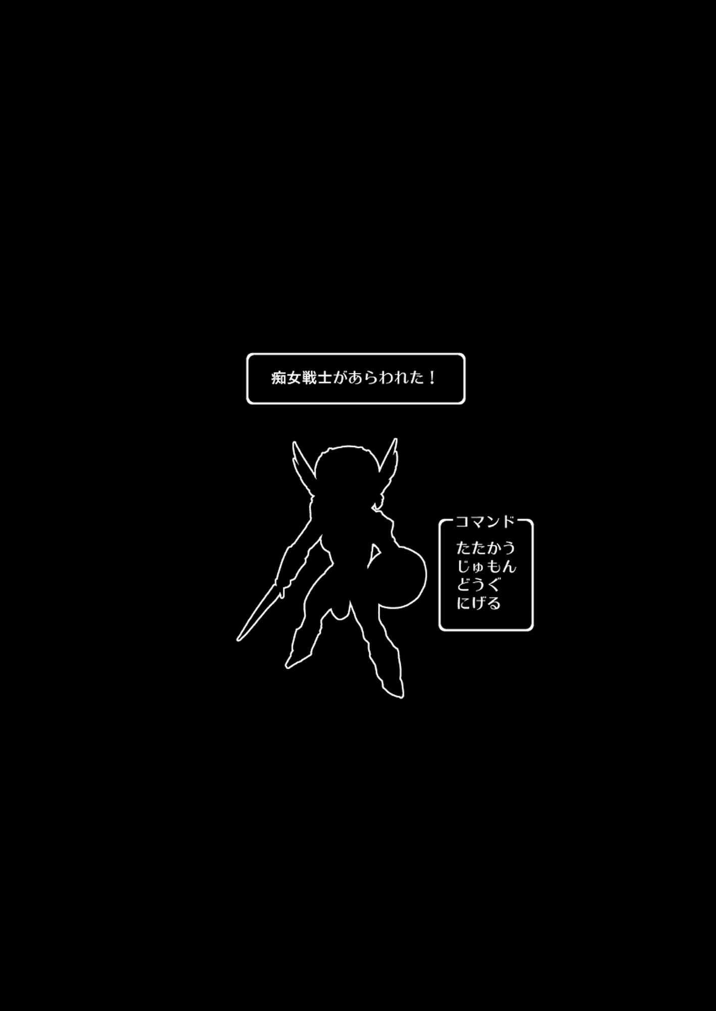 女戦士の秘密 2 2ページ