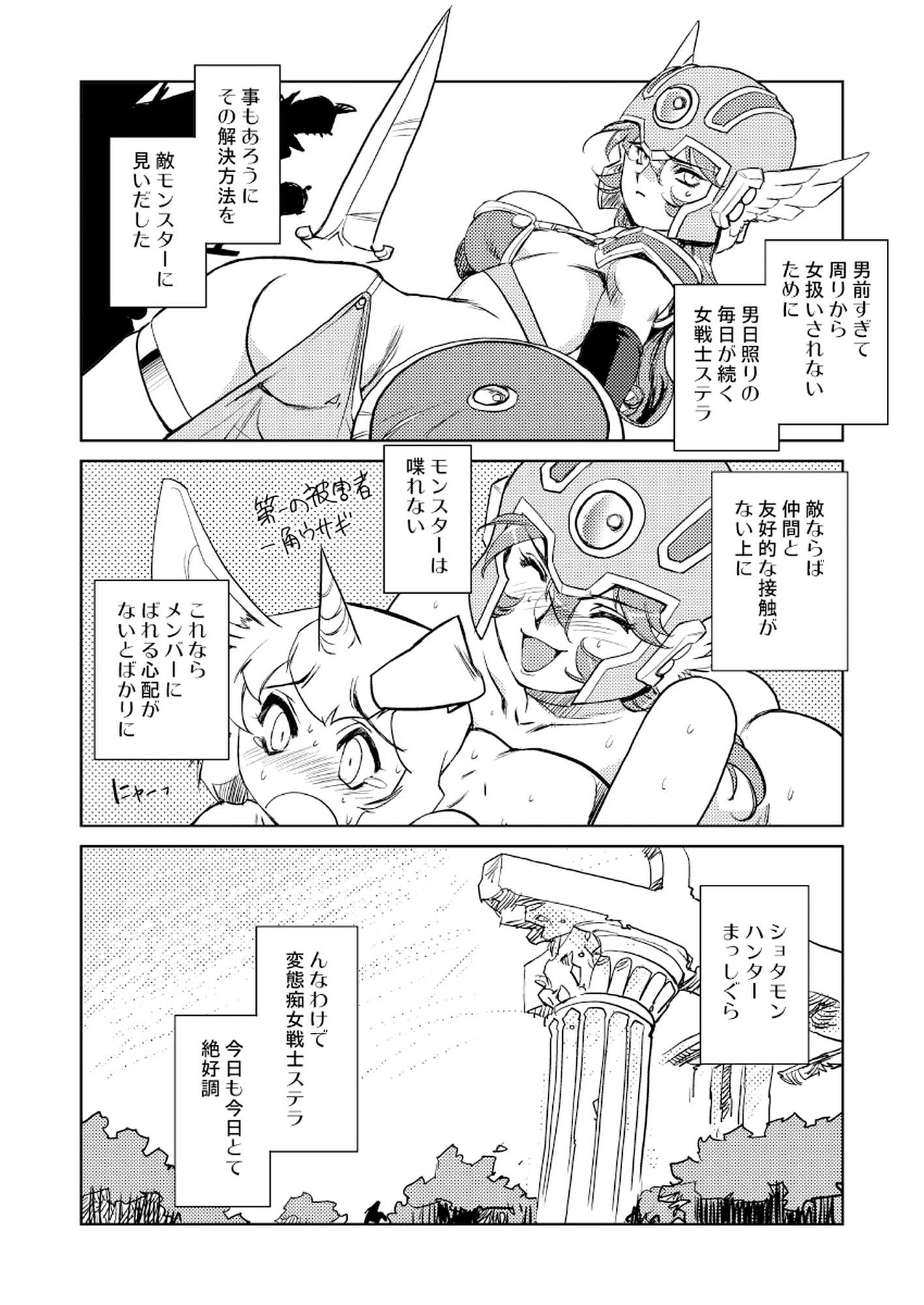 女戦士の秘密 2 3ページ