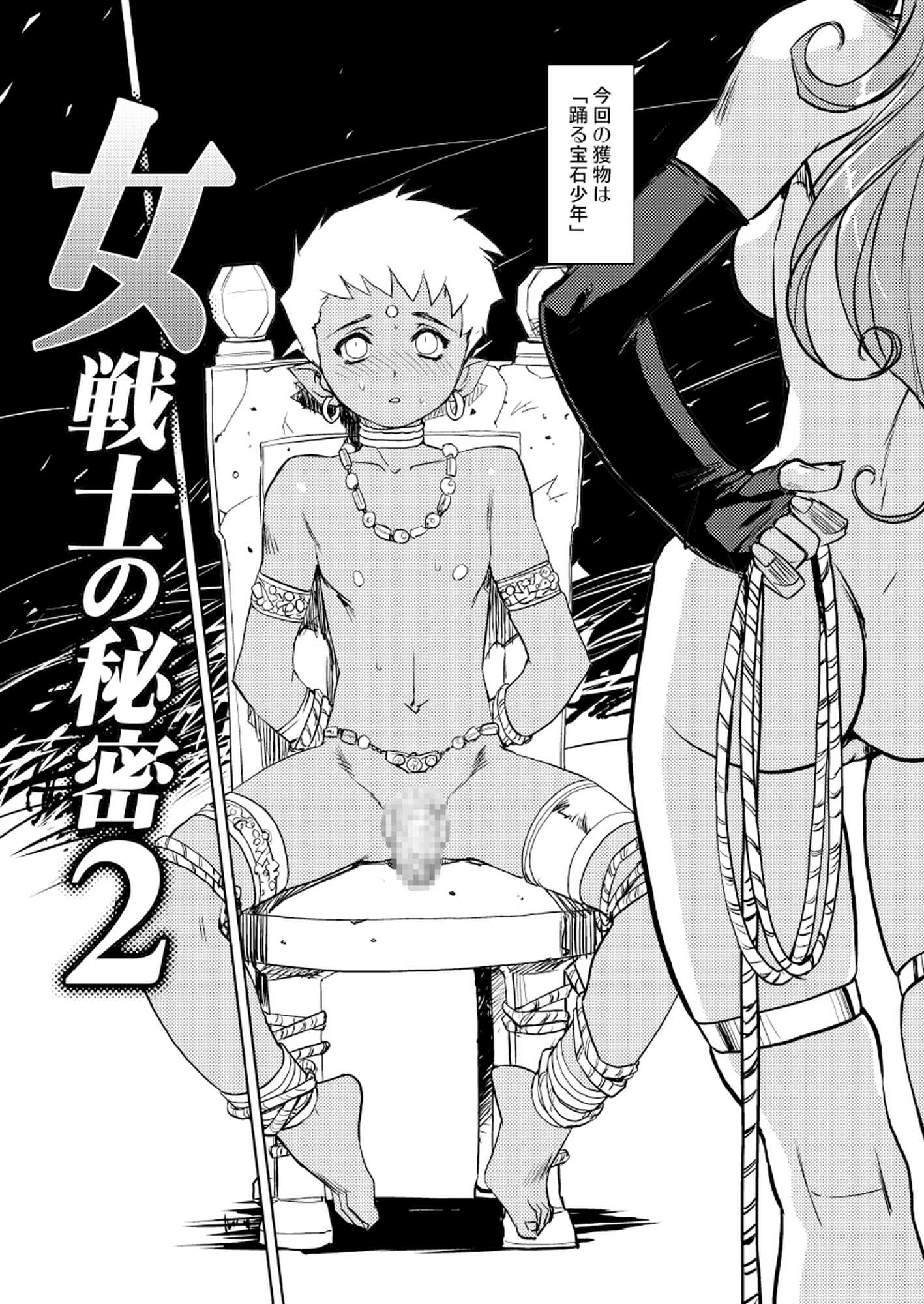 女戦士の秘密 2 4ページ