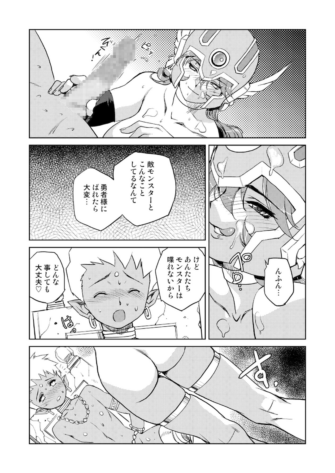 女戦士の秘密 2 9ページ