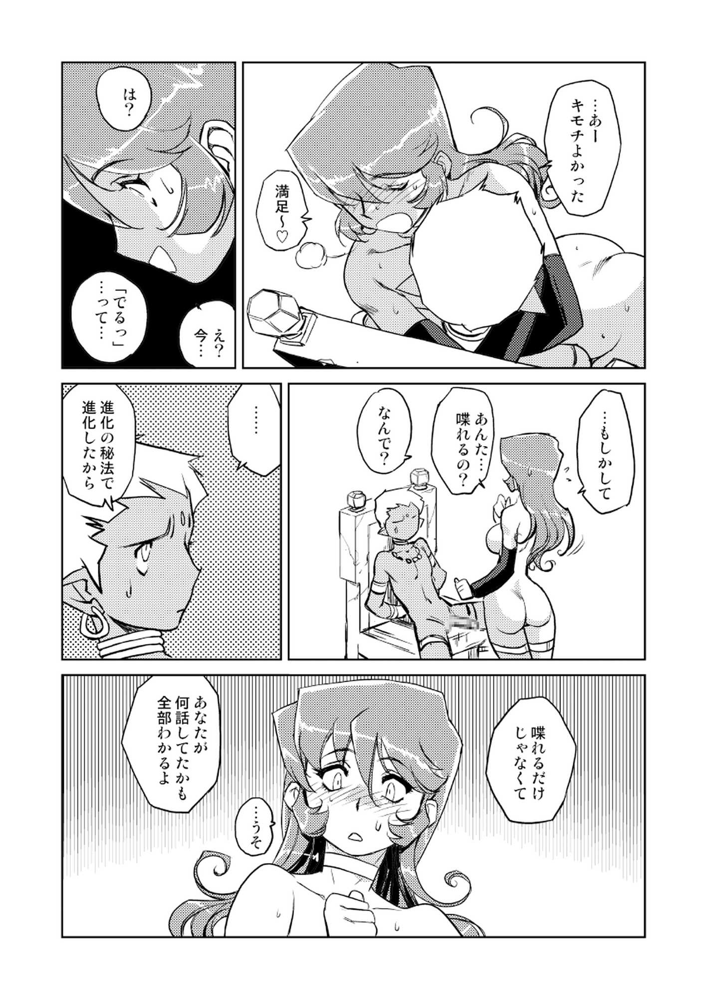 女戦士の秘密 2 26ページ