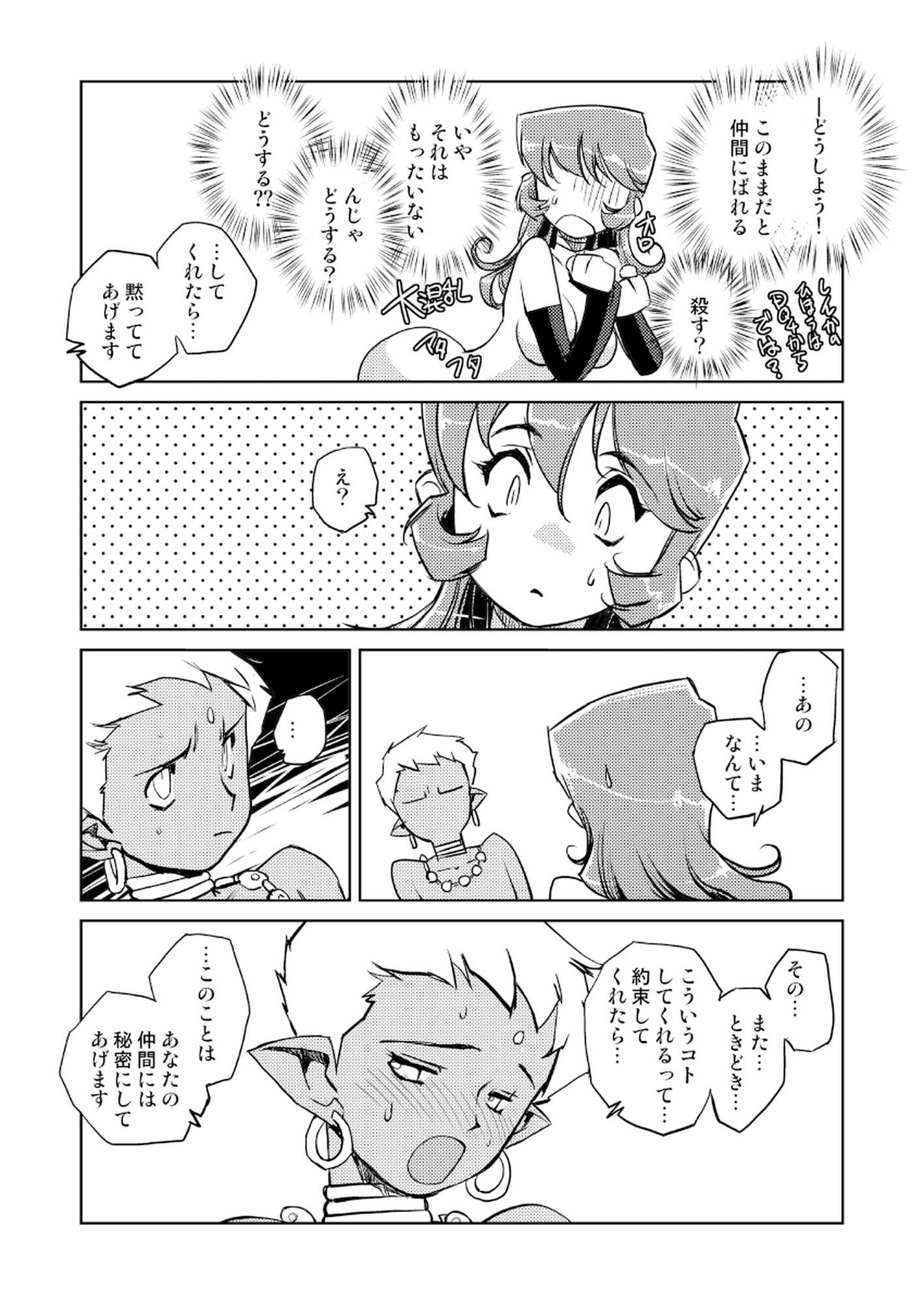 女戦士の秘密 2 27ページ