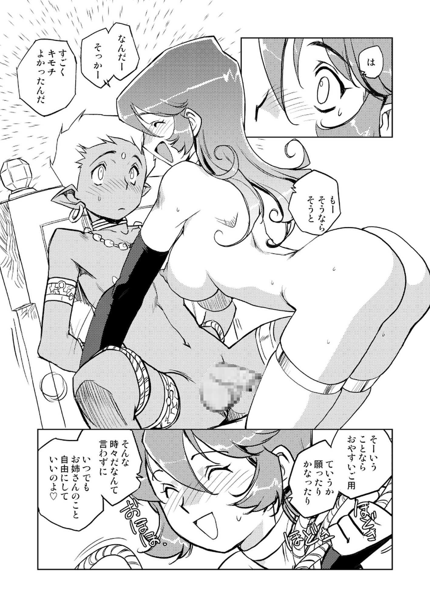 女戦士の秘密 2 28ページ