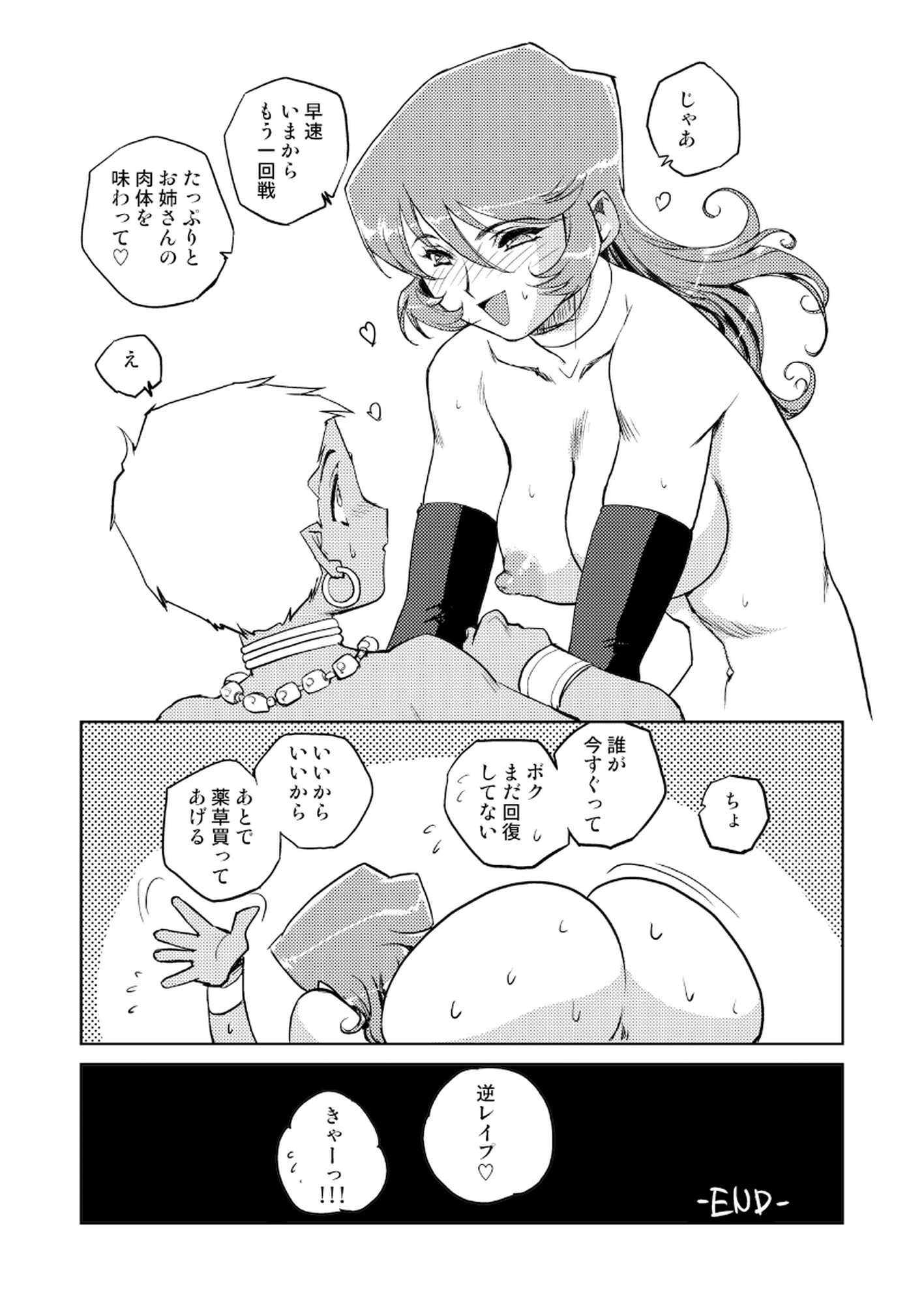 女戦士の秘密 2 29ページ