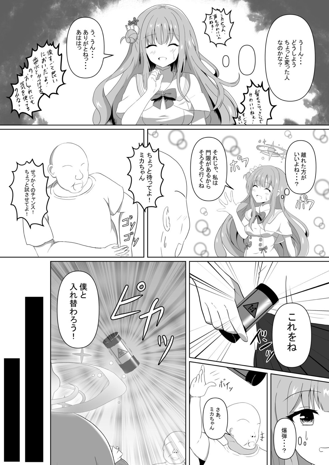 ミカちゃんのために、オナるね？ 4ページ