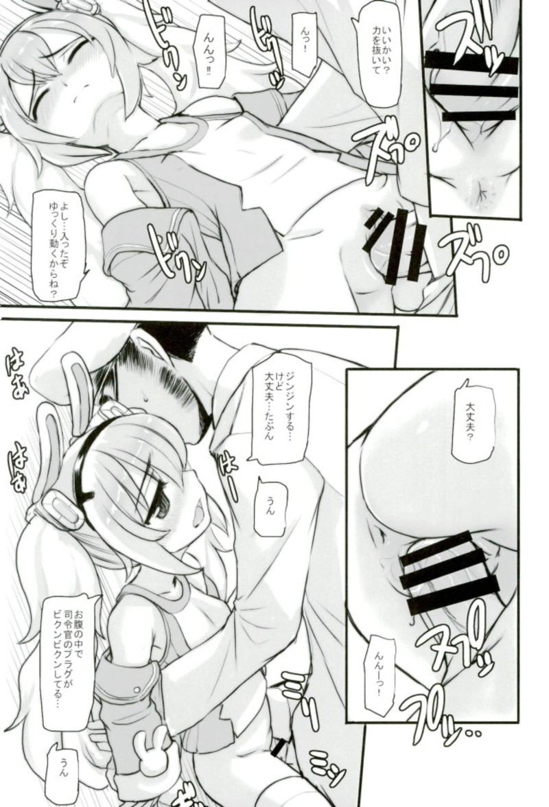 アズレン夢想 6ページ