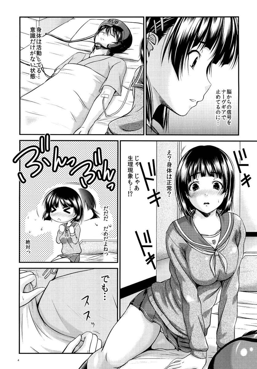直葉の秘密 3ページ