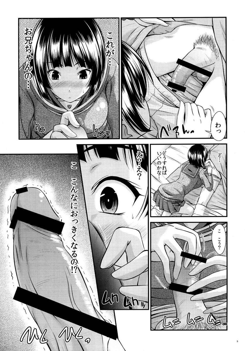 直葉の秘密 4ページ