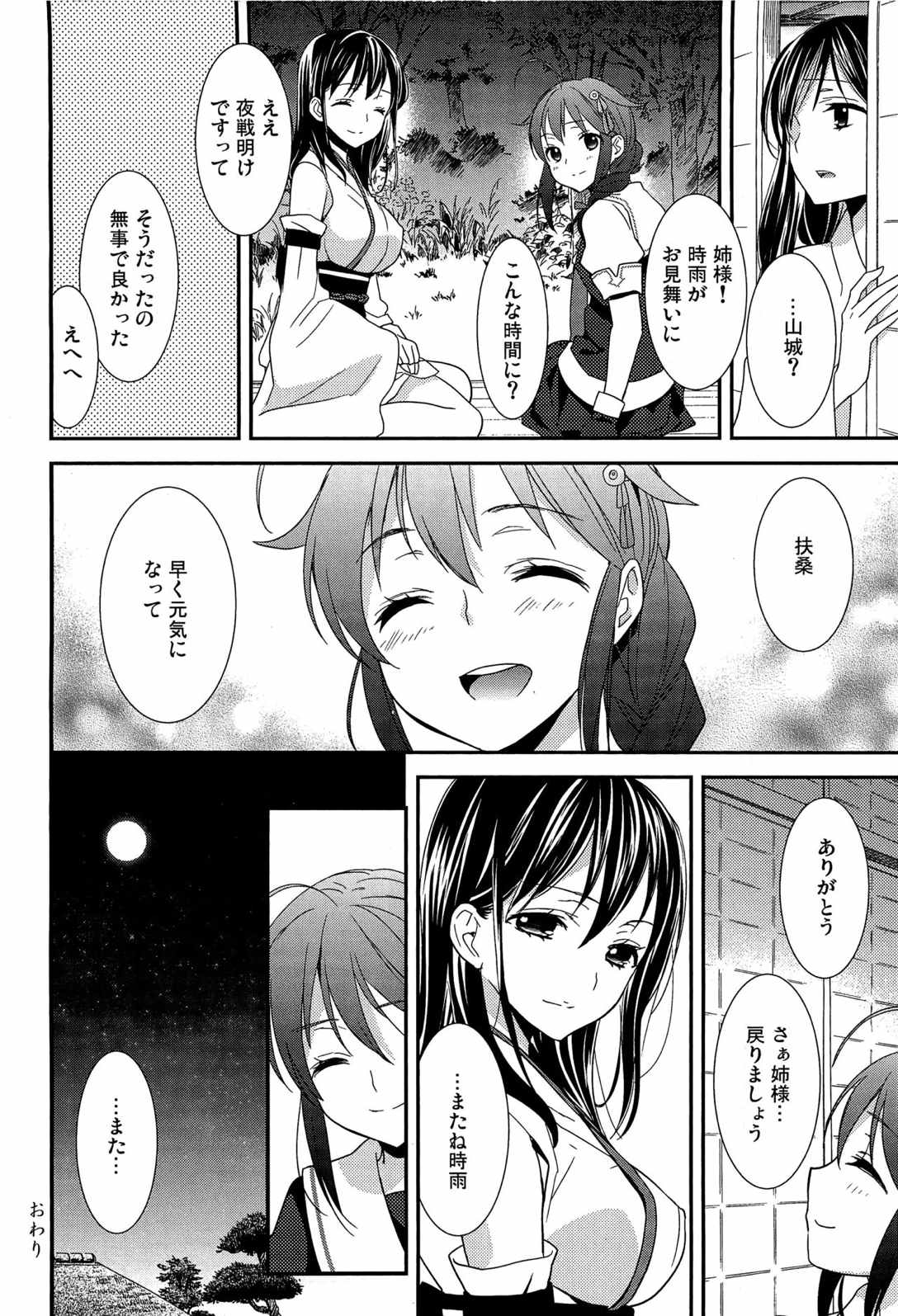 百合艦夜伽話 73ページ