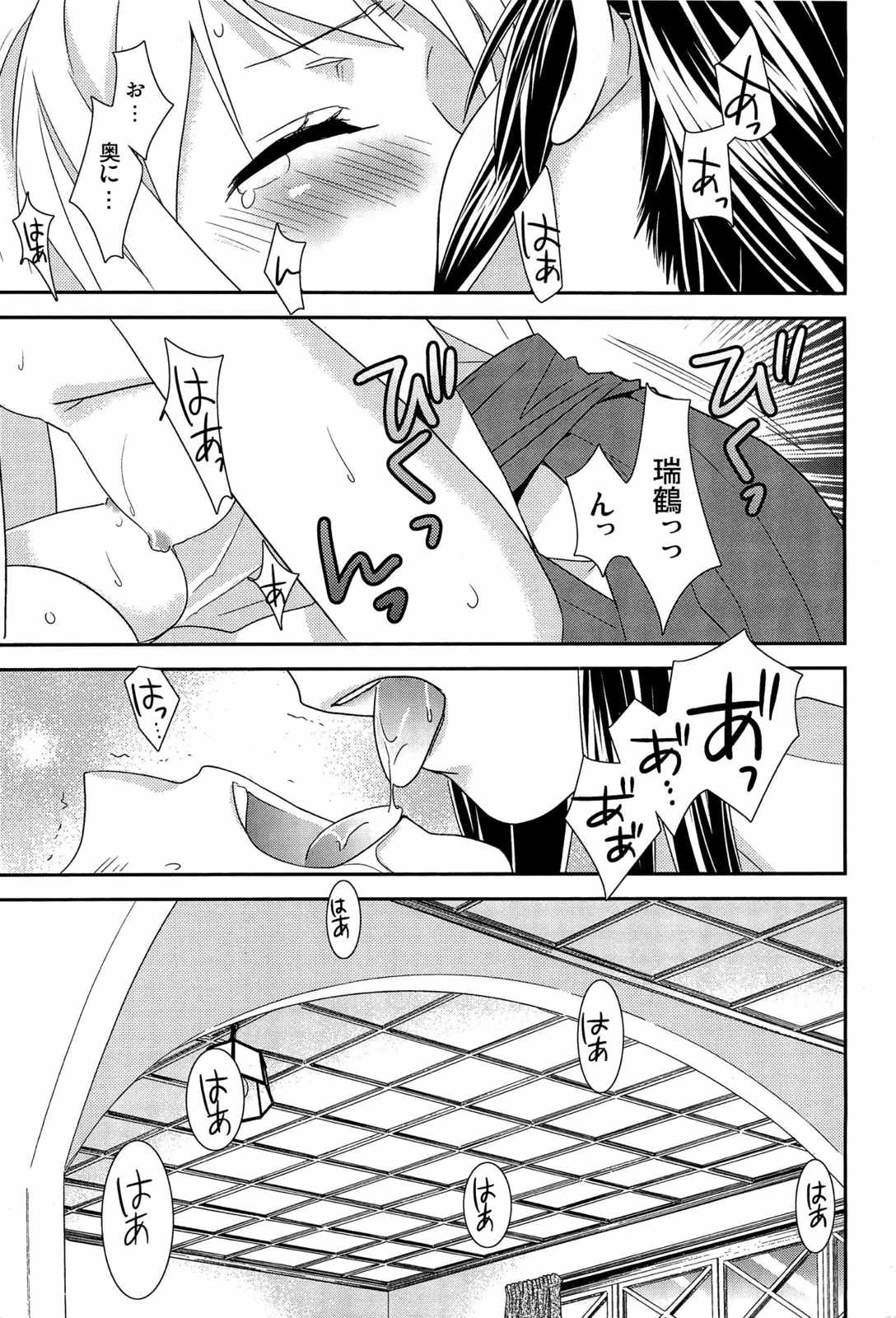 百合艦夜伽話 90ページ