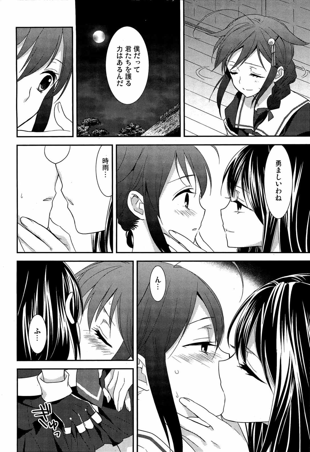 百合艦夜伽話 101ページ