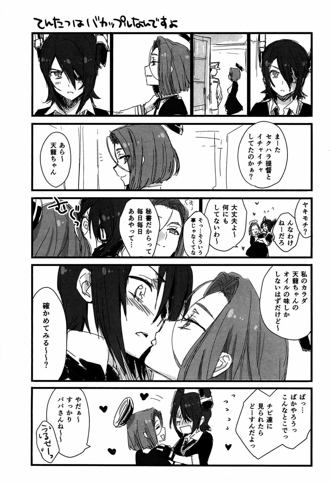 百合艦夜伽話 116ページ