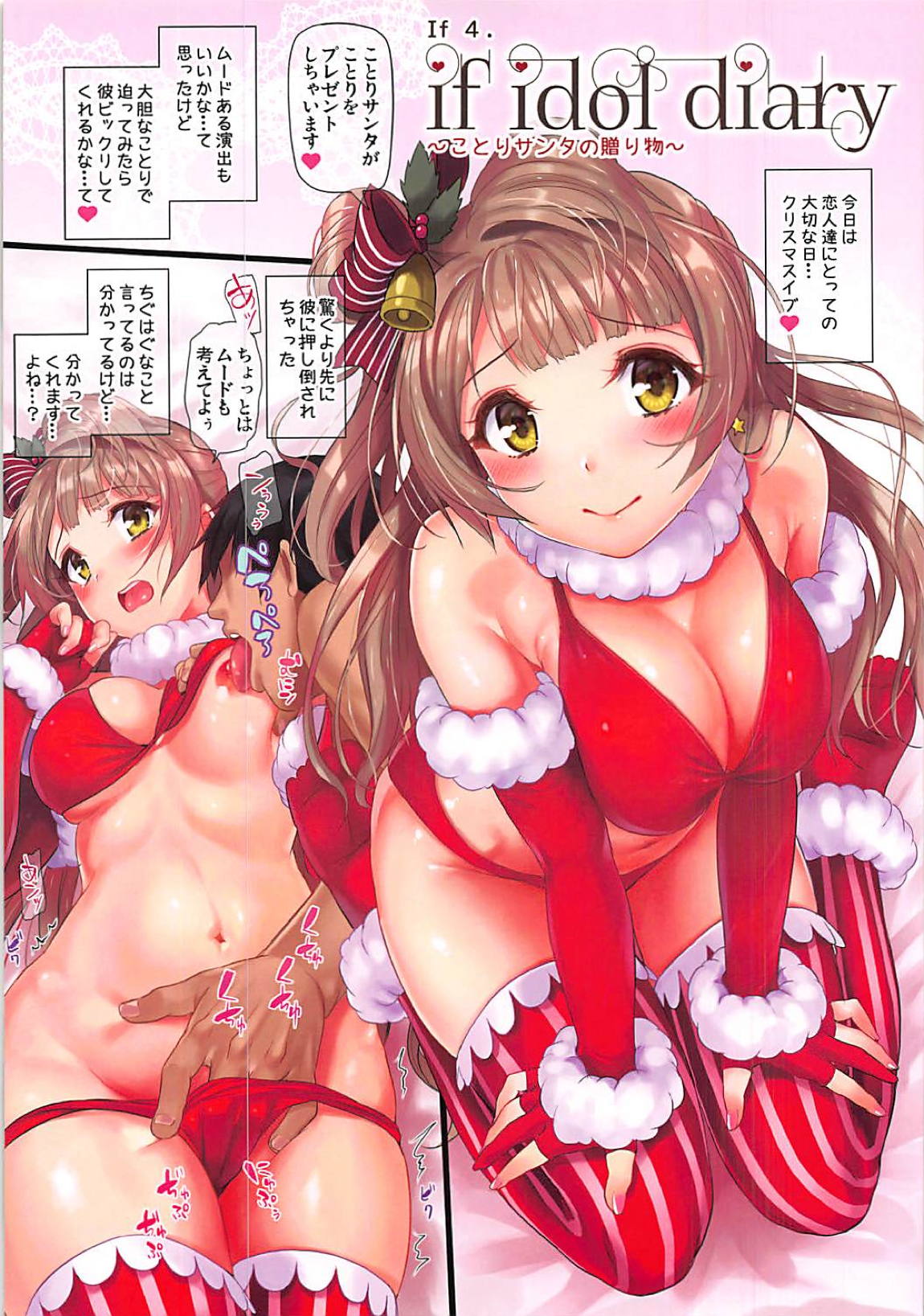 if idol diary ~ことりの（裏）日記~ 総集編 19ページ