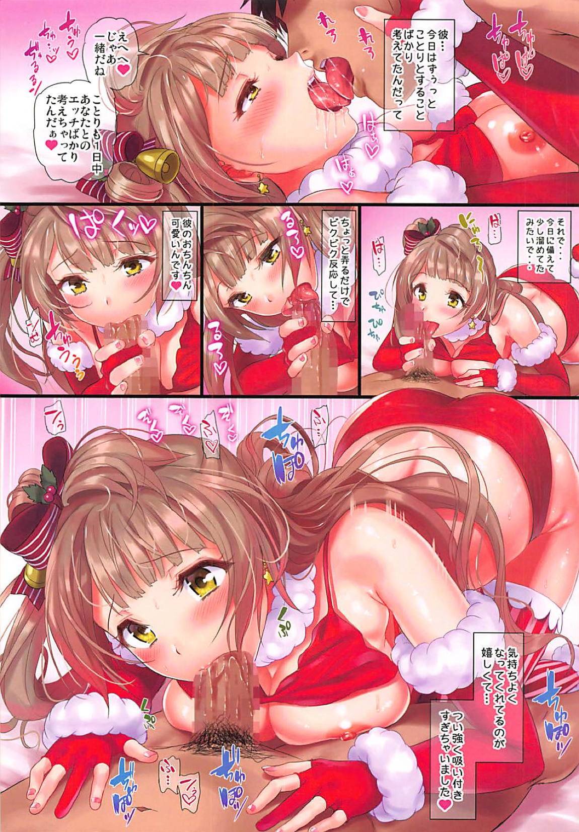 if idol diary ~ことりの（裏）日記~ 総集編 20ページ