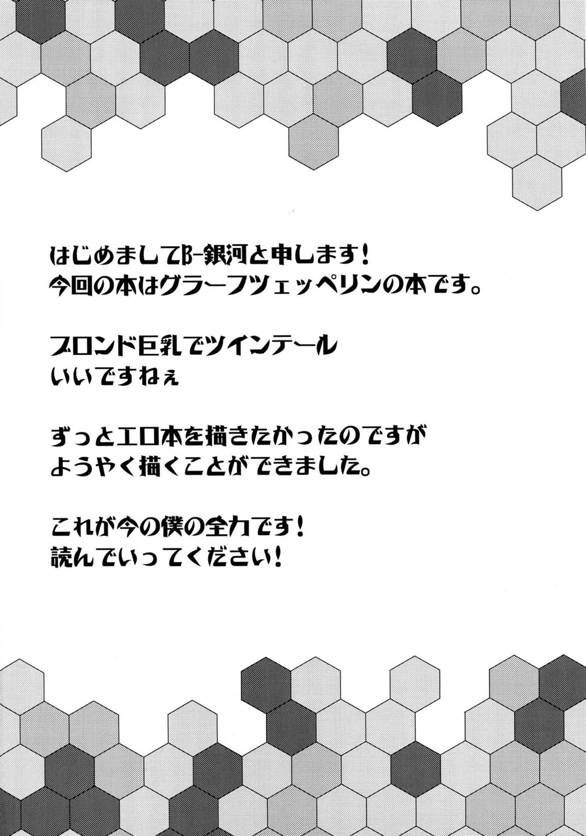 いいなりドイツ空母 3ページ