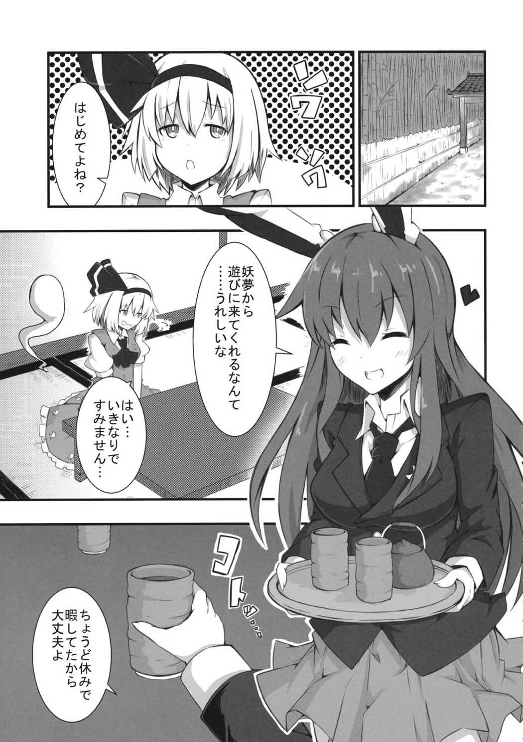 UDOMYON 3ページ