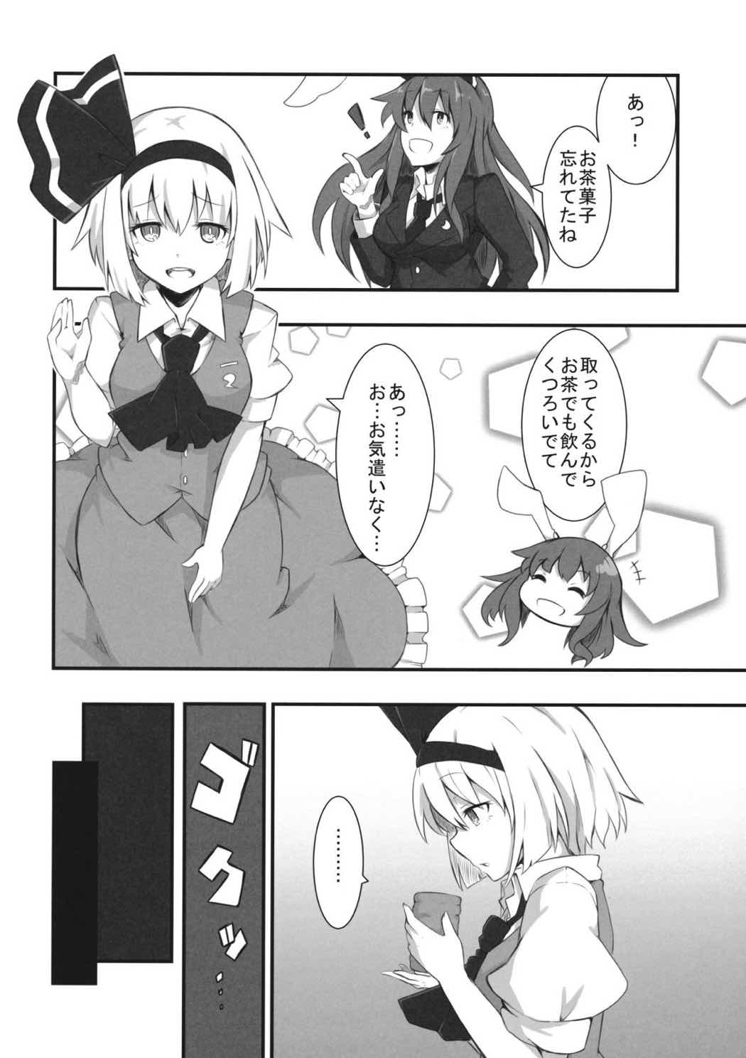 UDOMYON 4ページ