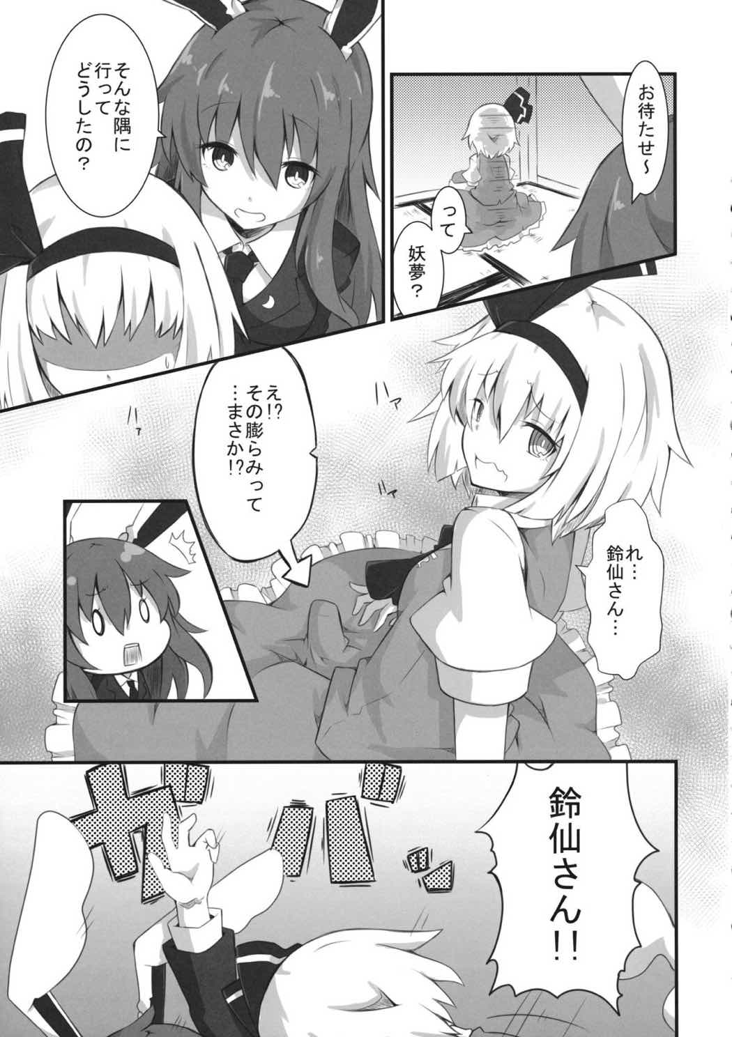 UDOMYON 5ページ