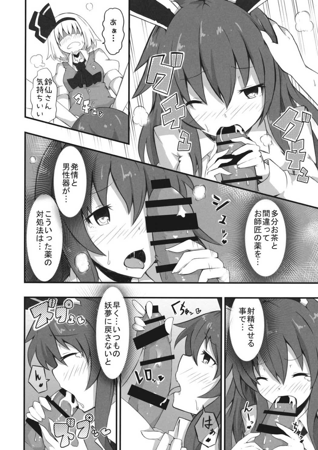 UDOMYON 8ページ