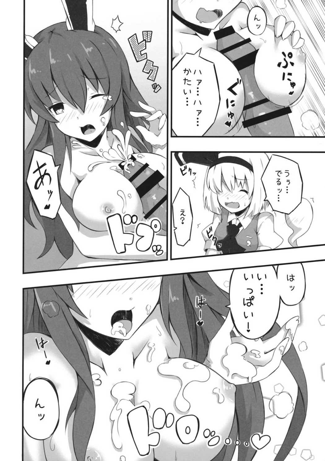 UDOMYON 10ページ