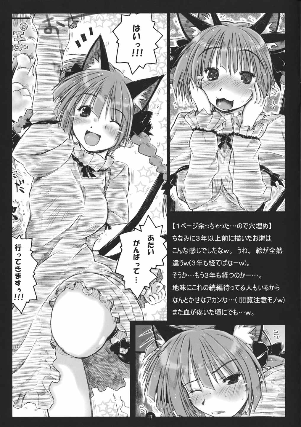 火焔猫燐でも猫だまし 16ページ