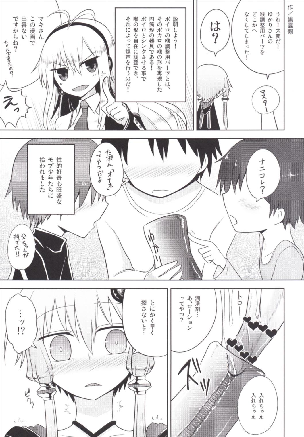 VOICEROID成人向け合同2015 59ページ