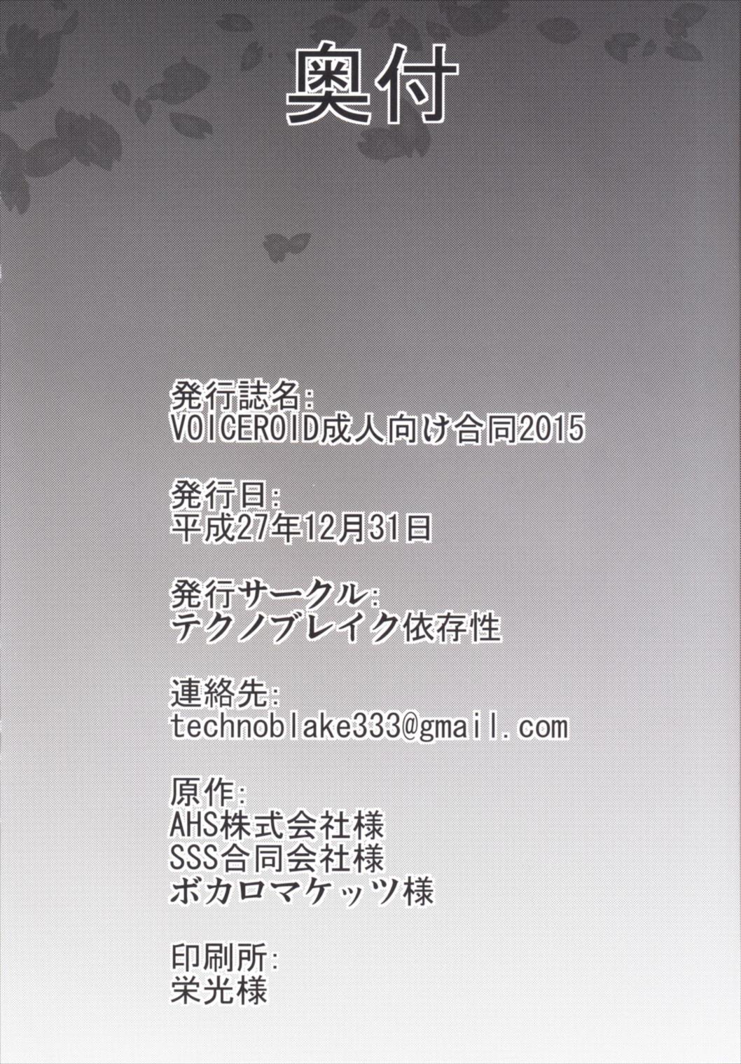 VOICEROID成人向け合同2015 70ページ