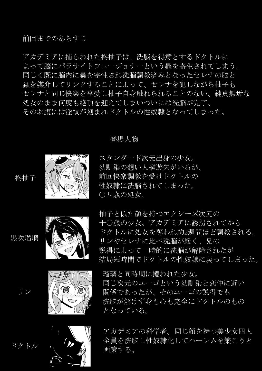 洗脳快楽笑顔 リン＆瑠璃と3P編 2ページ