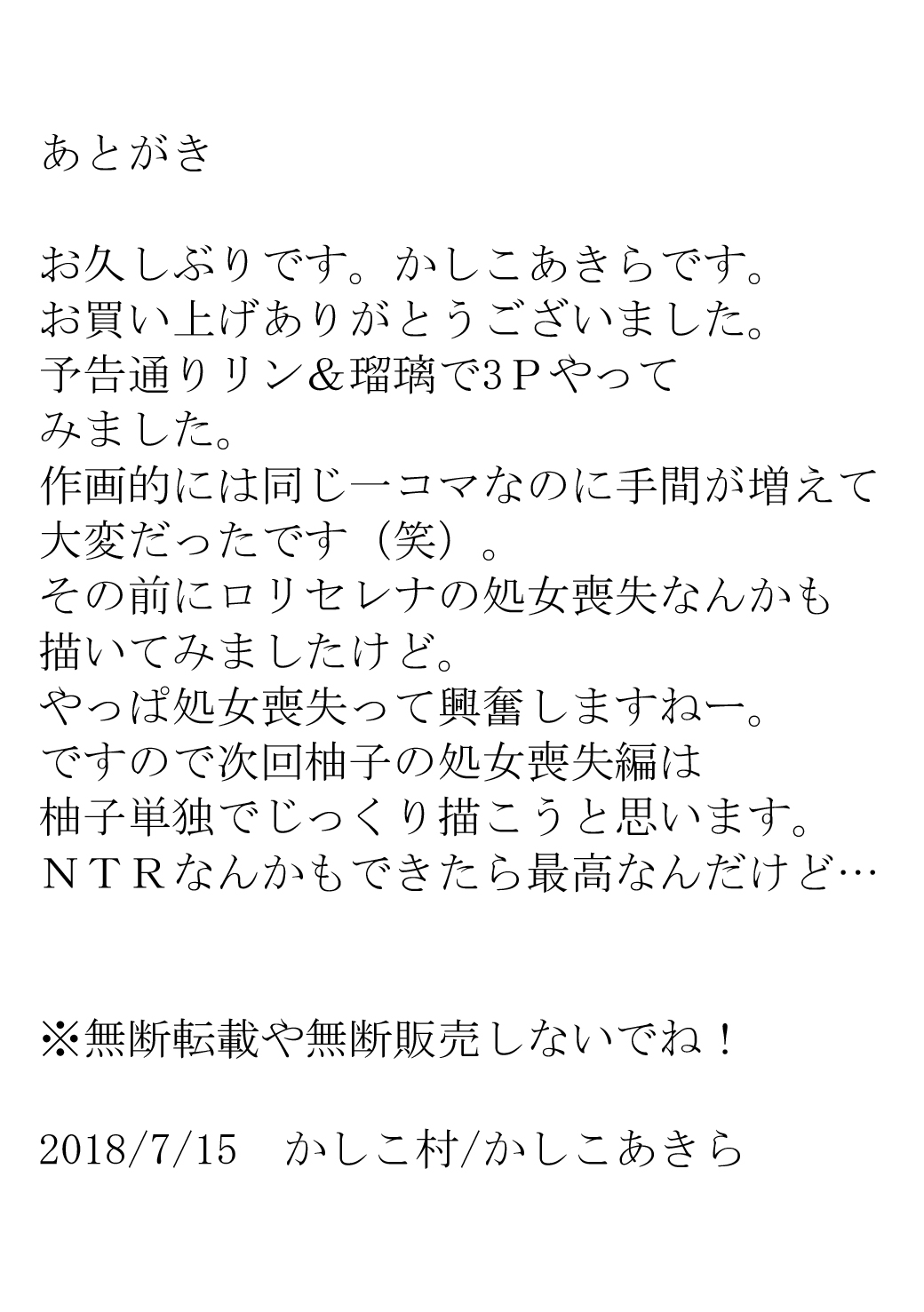 洗脳快楽笑顔 リン＆瑠璃と3P編 23ページ