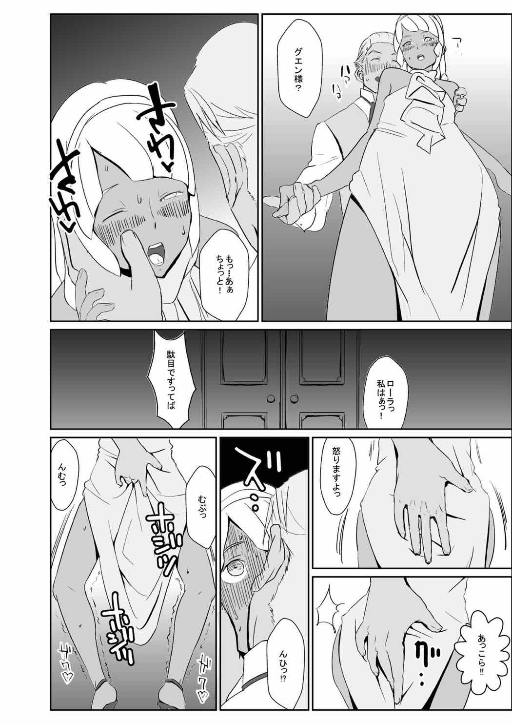 ローラの尻穴修行 6ページ