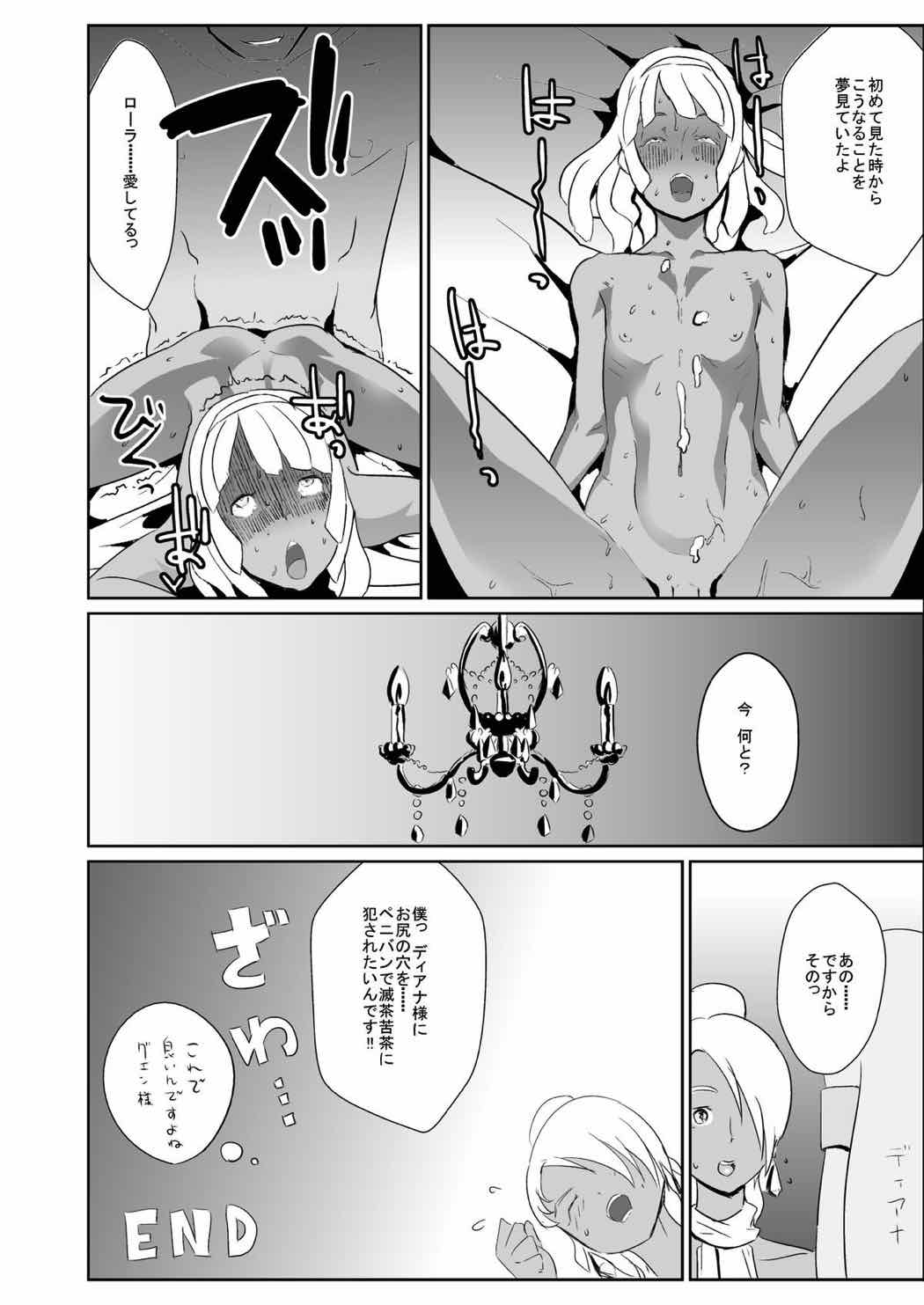 ローラの尻穴修行 10ページ