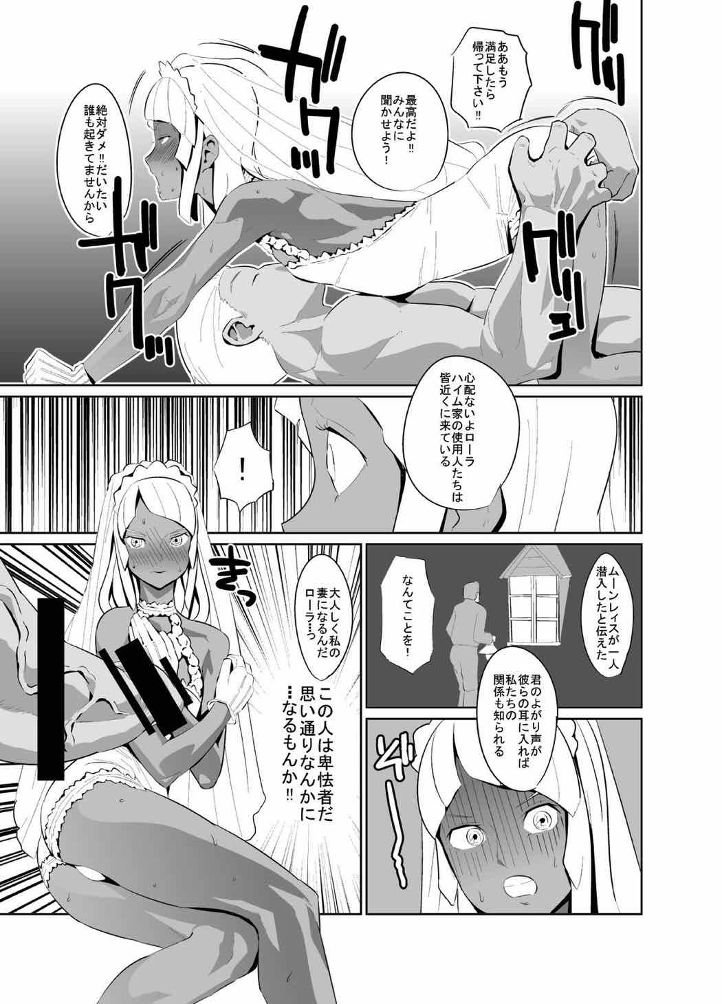ローラの尻穴修行 27ページ