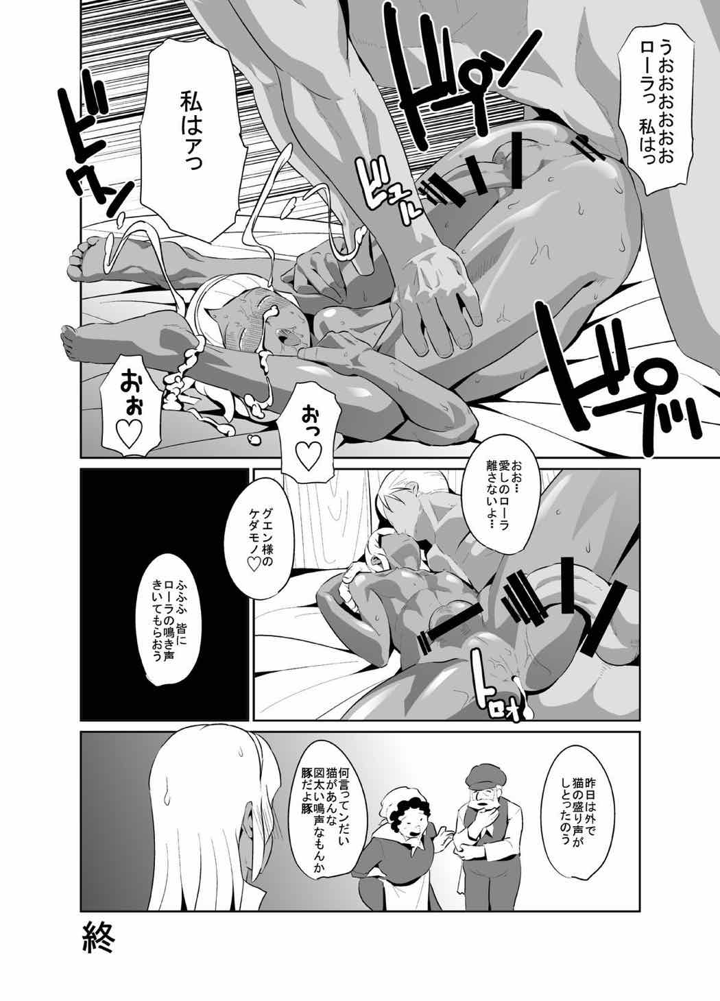 ローラの尻穴修行 32ページ