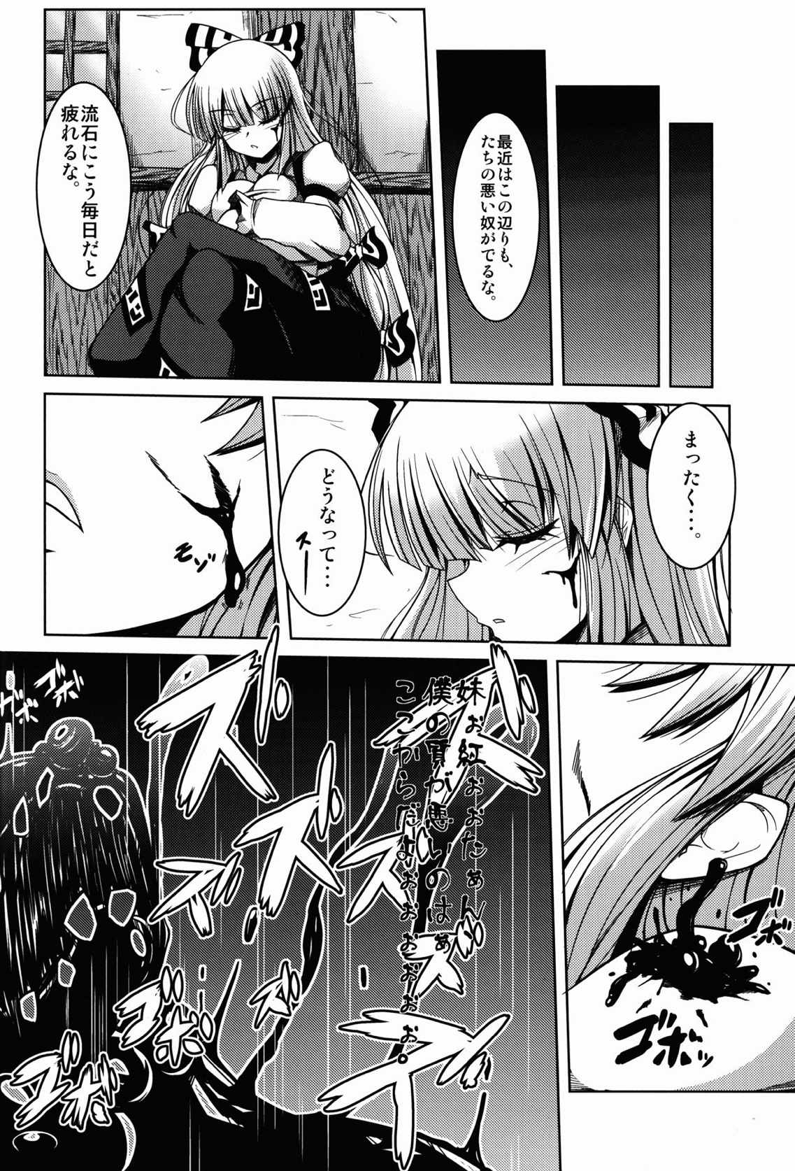 歪妹 5ページ
