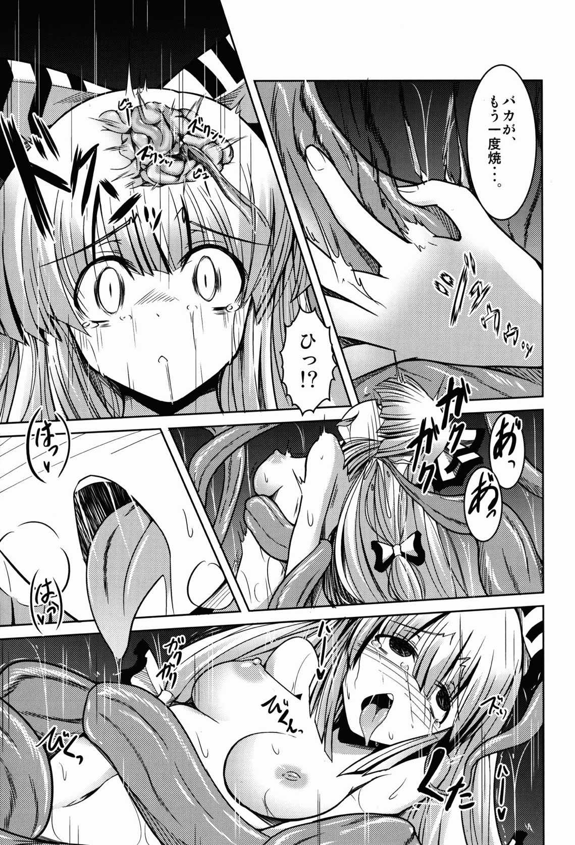 歪妹 8ページ