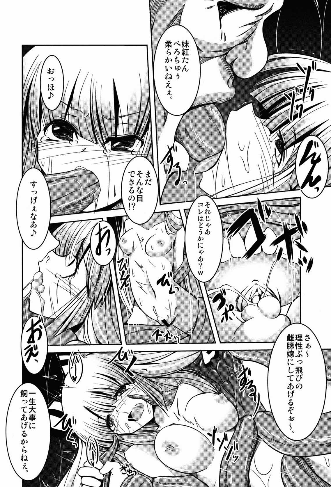 歪妹 9ページ