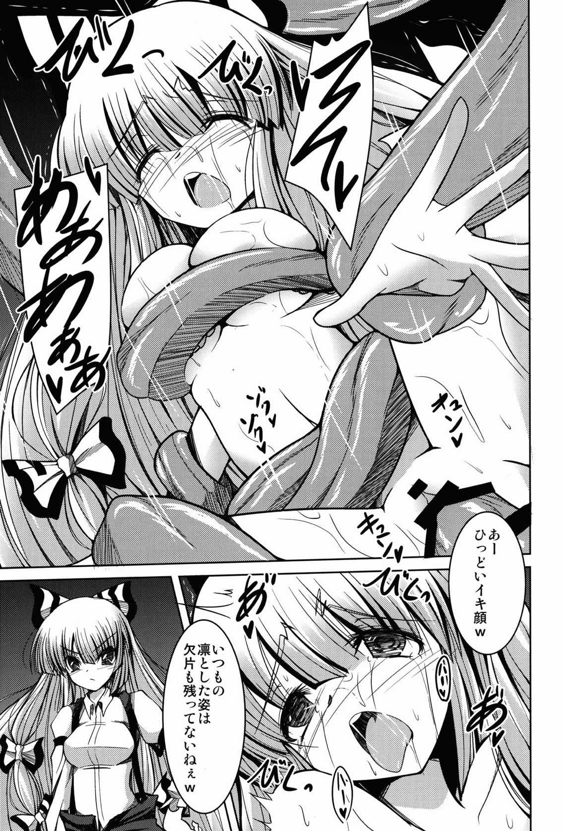 歪妹 12ページ