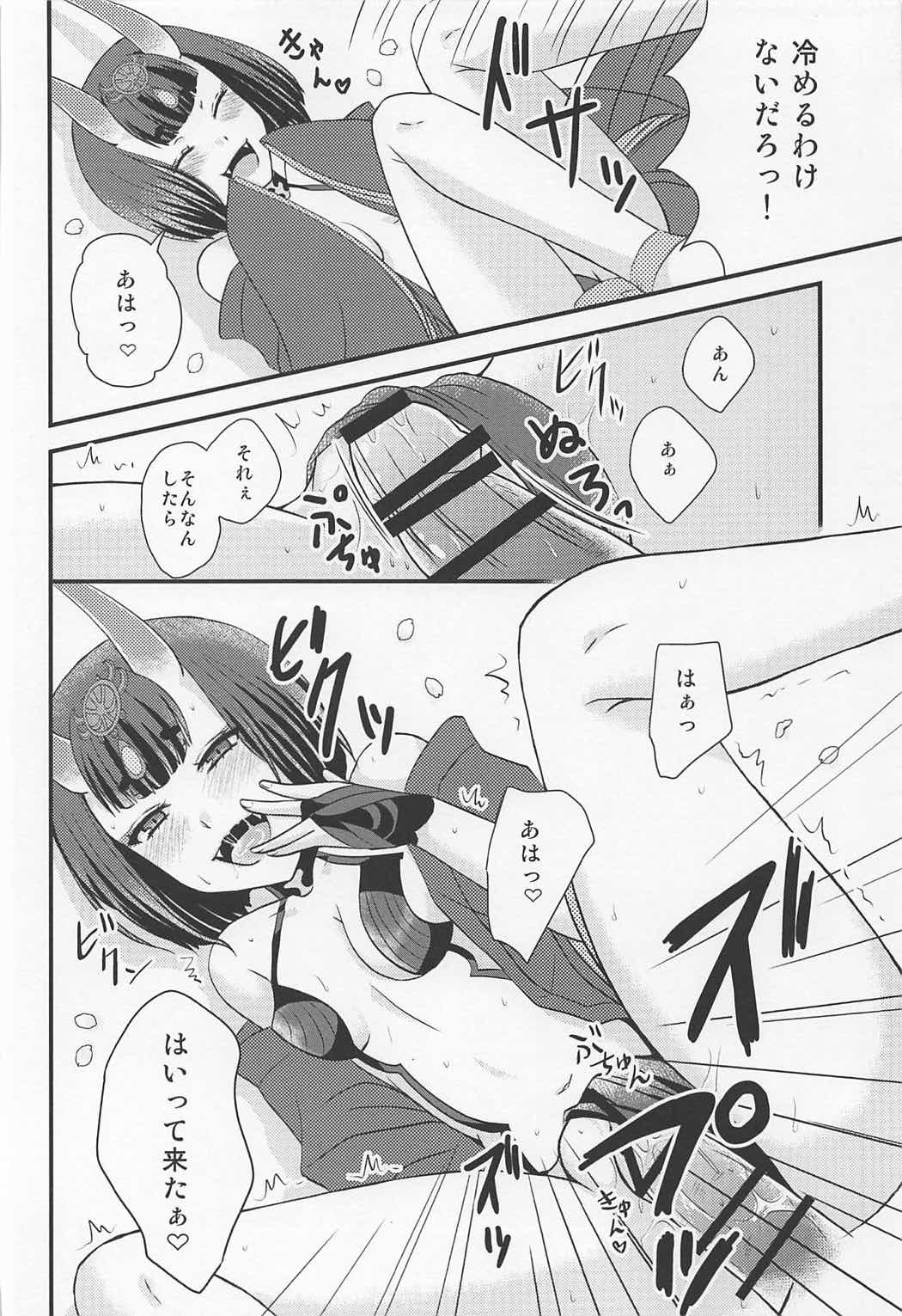 酒呑ちゃんとらぶらぶ日和 9ページ