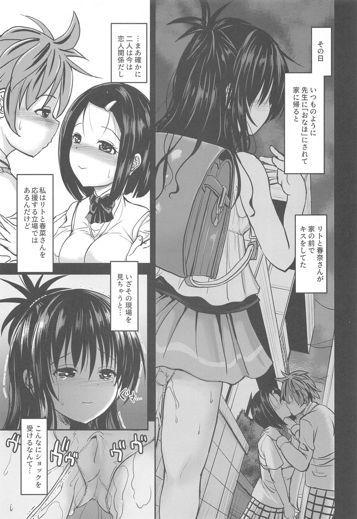 美柑アフター：NTRルート2.6 2ページ