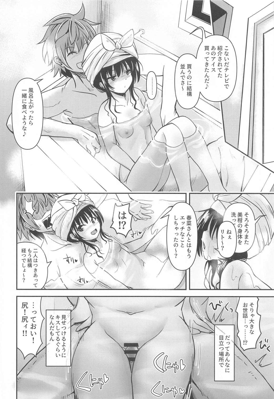 美柑アフター：NTRルート2.6 3ページ