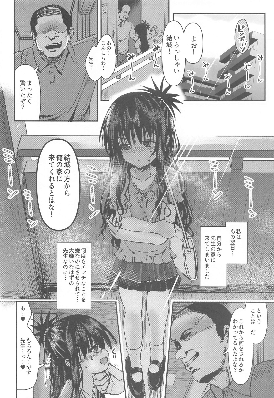 美柑アフター：NTRルート2.6 5ページ