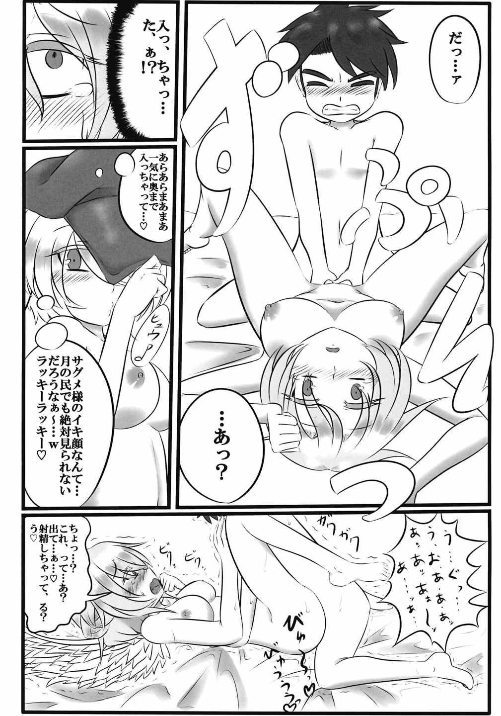 月下恥神 17ページ