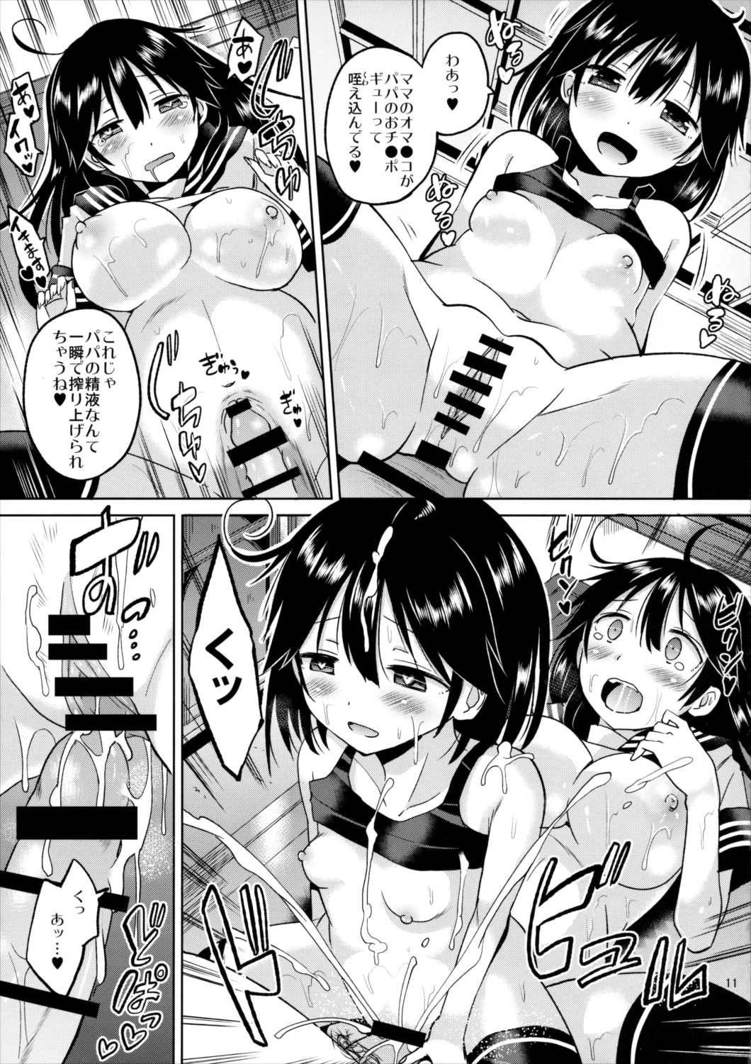 潮ちゃんの二次性潮を祝う本 12ページ