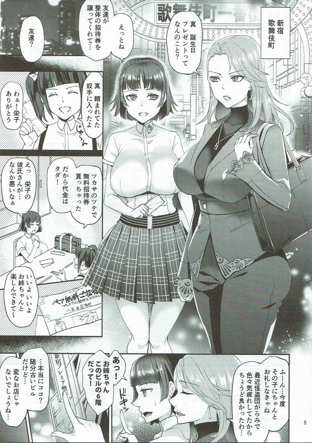 美人姉妹実録新宿裏整体 4ページ