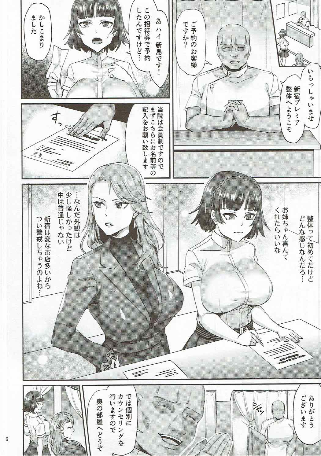 美人姉妹実録新宿裏整体 5ページ